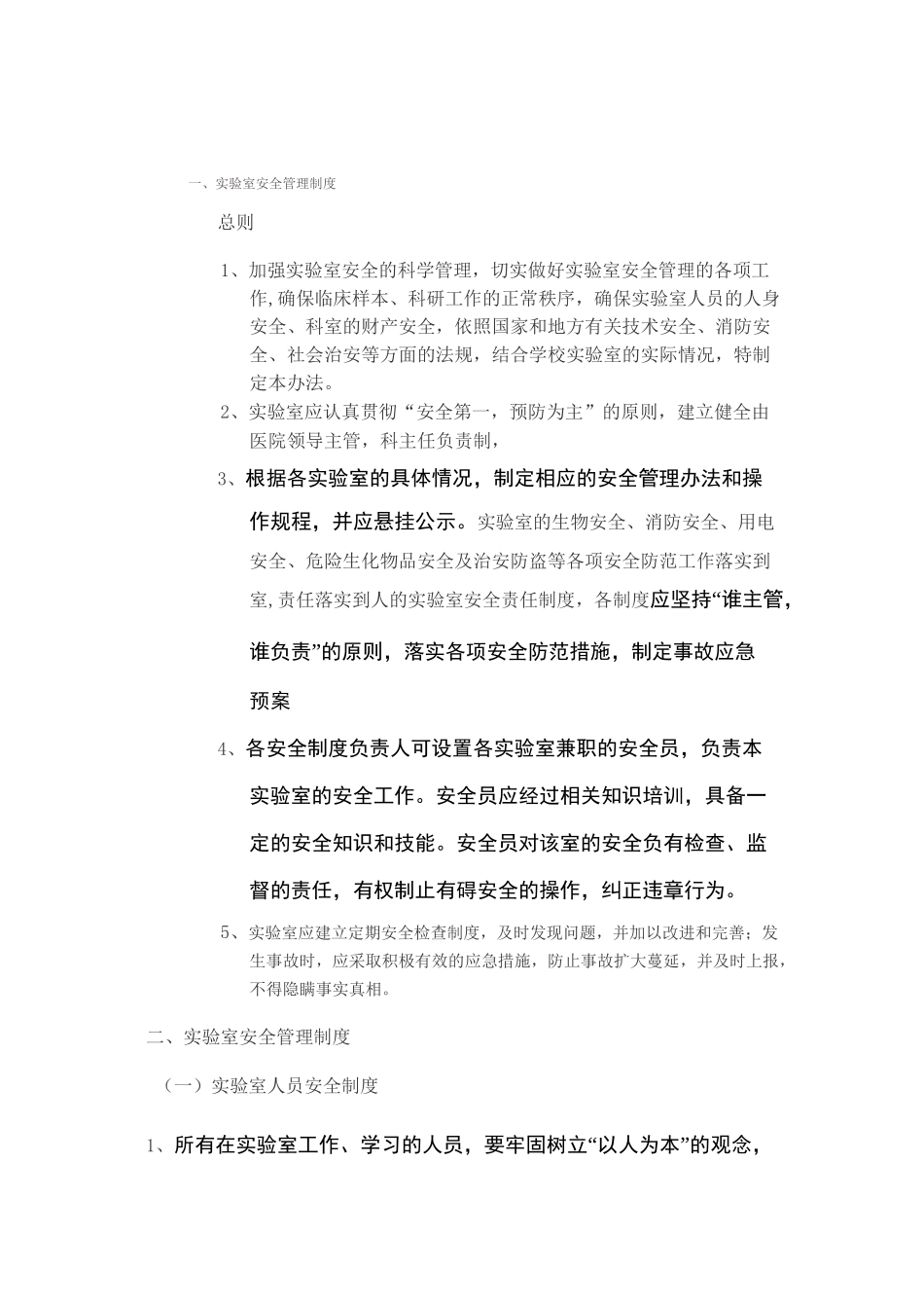 实验室安全管理制度_第1页