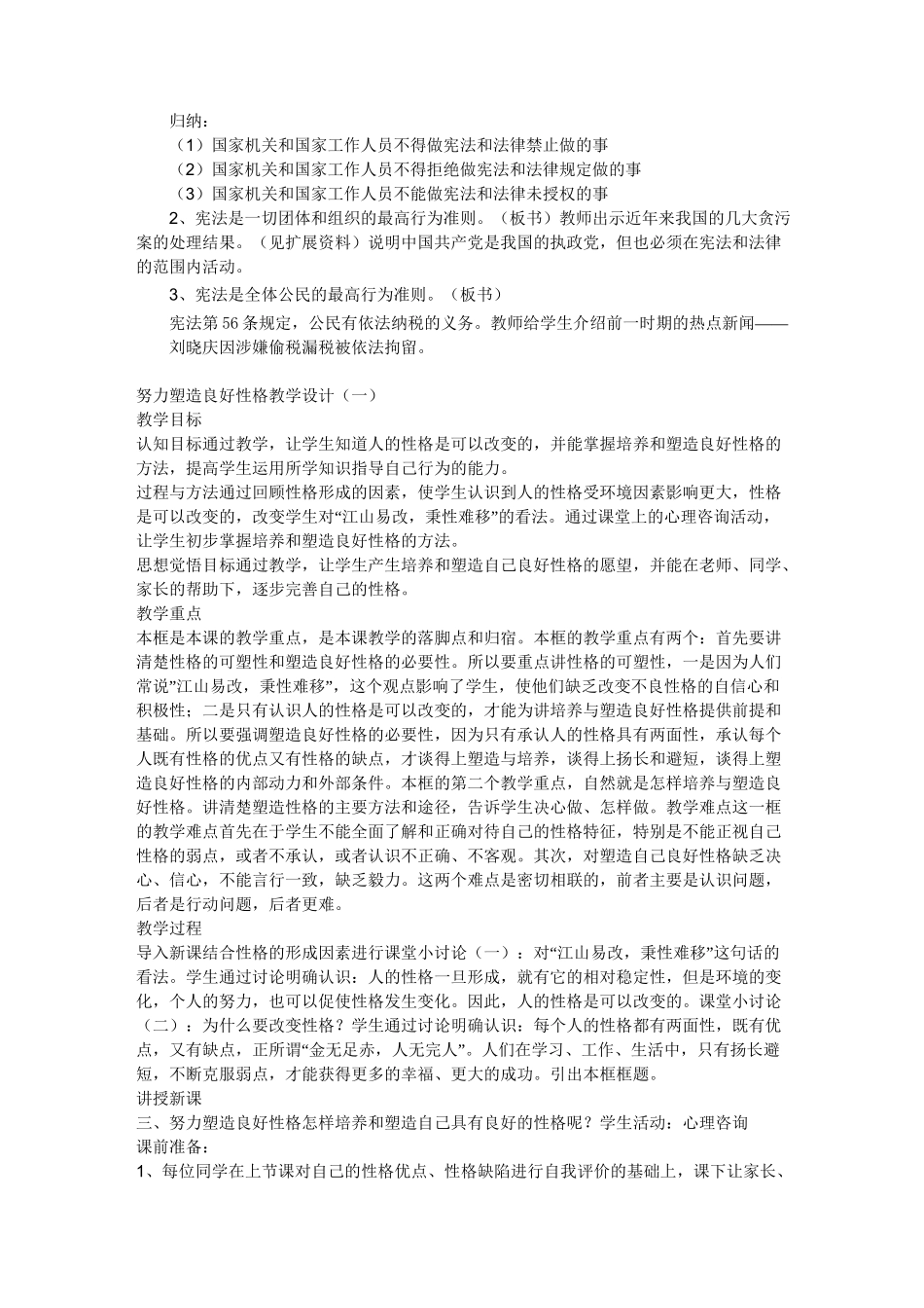 《宪法》教学设计_模板_第2页