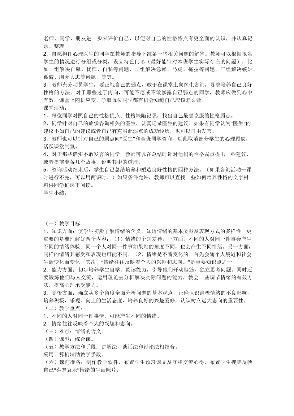 《宪法》教学设计_模板_第3页