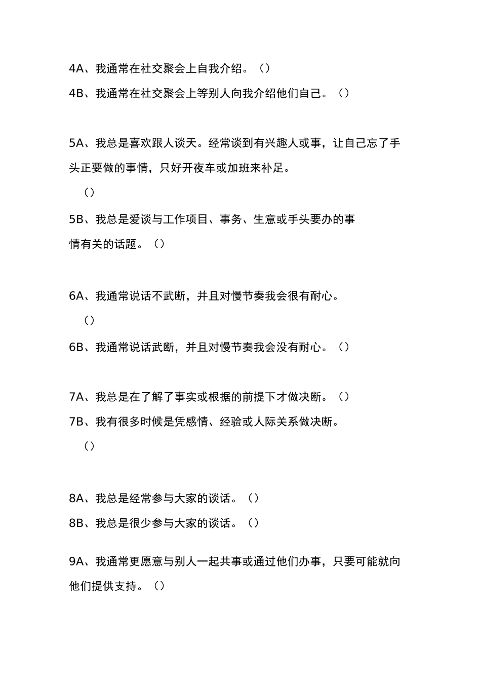 四种类型性格测试：狮子型、猫头鹰型、树袋熊型、孔雀型_第2页