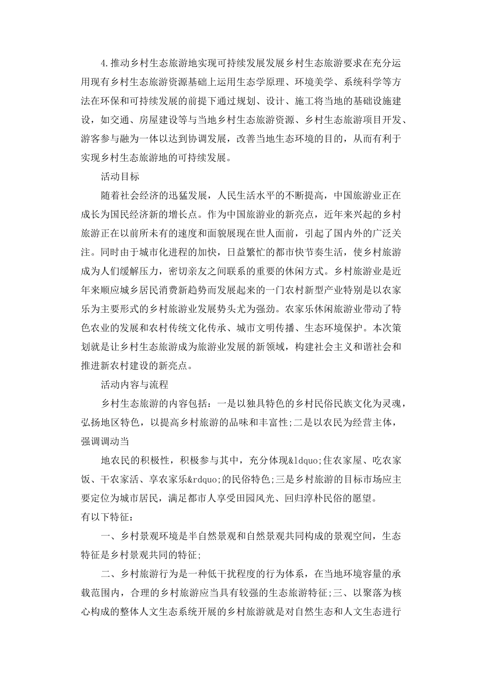 乡村旅游项目策划书_第3页