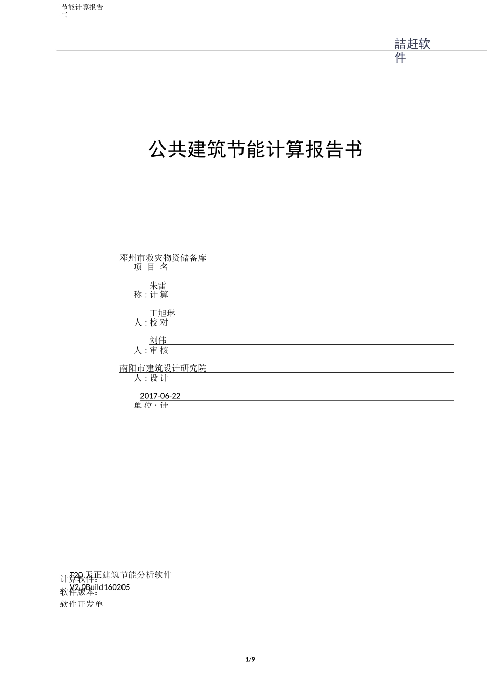 建筑节能计算_第1页