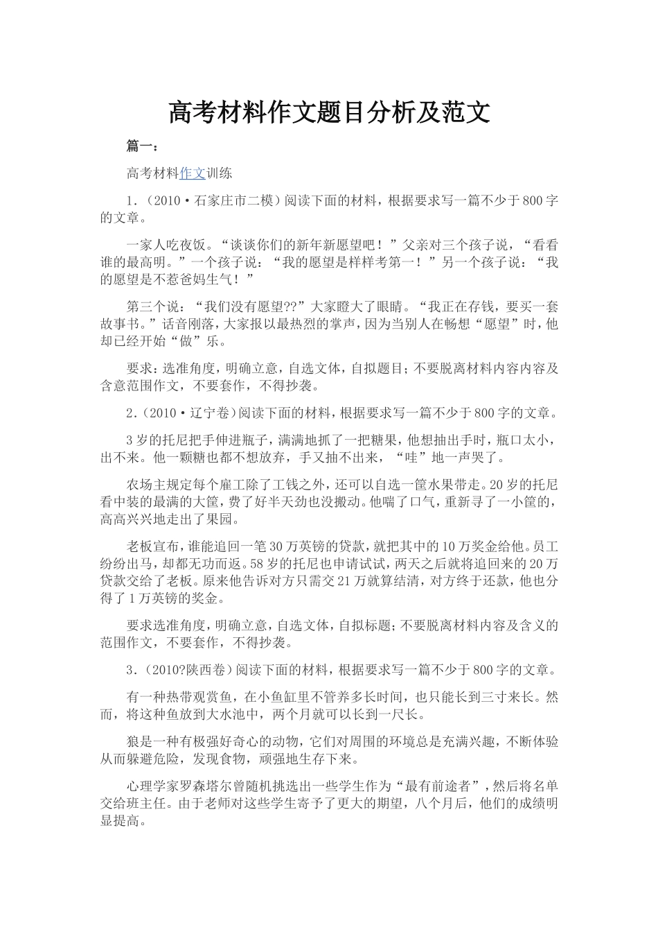 高考材料作文题目分析及范文_第1页