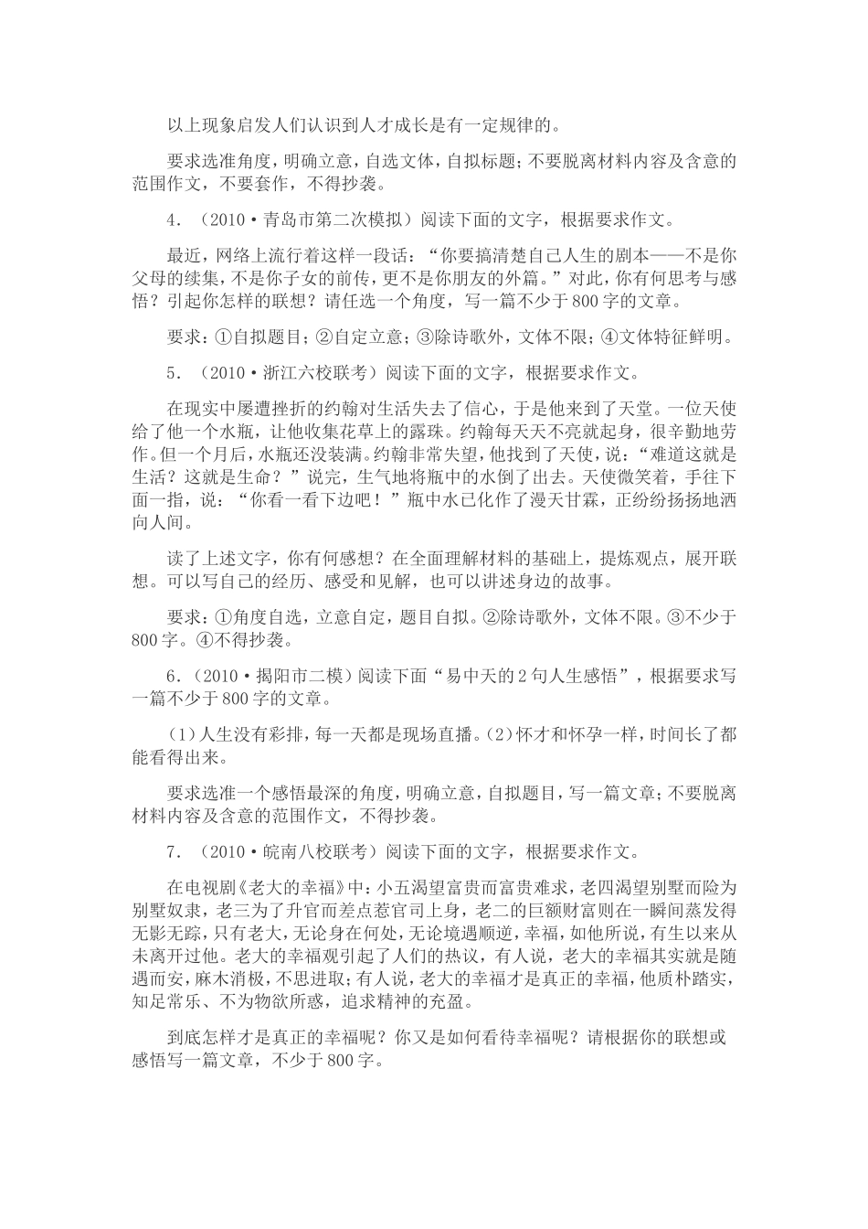 高考材料作文题目分析及范文_第2页
