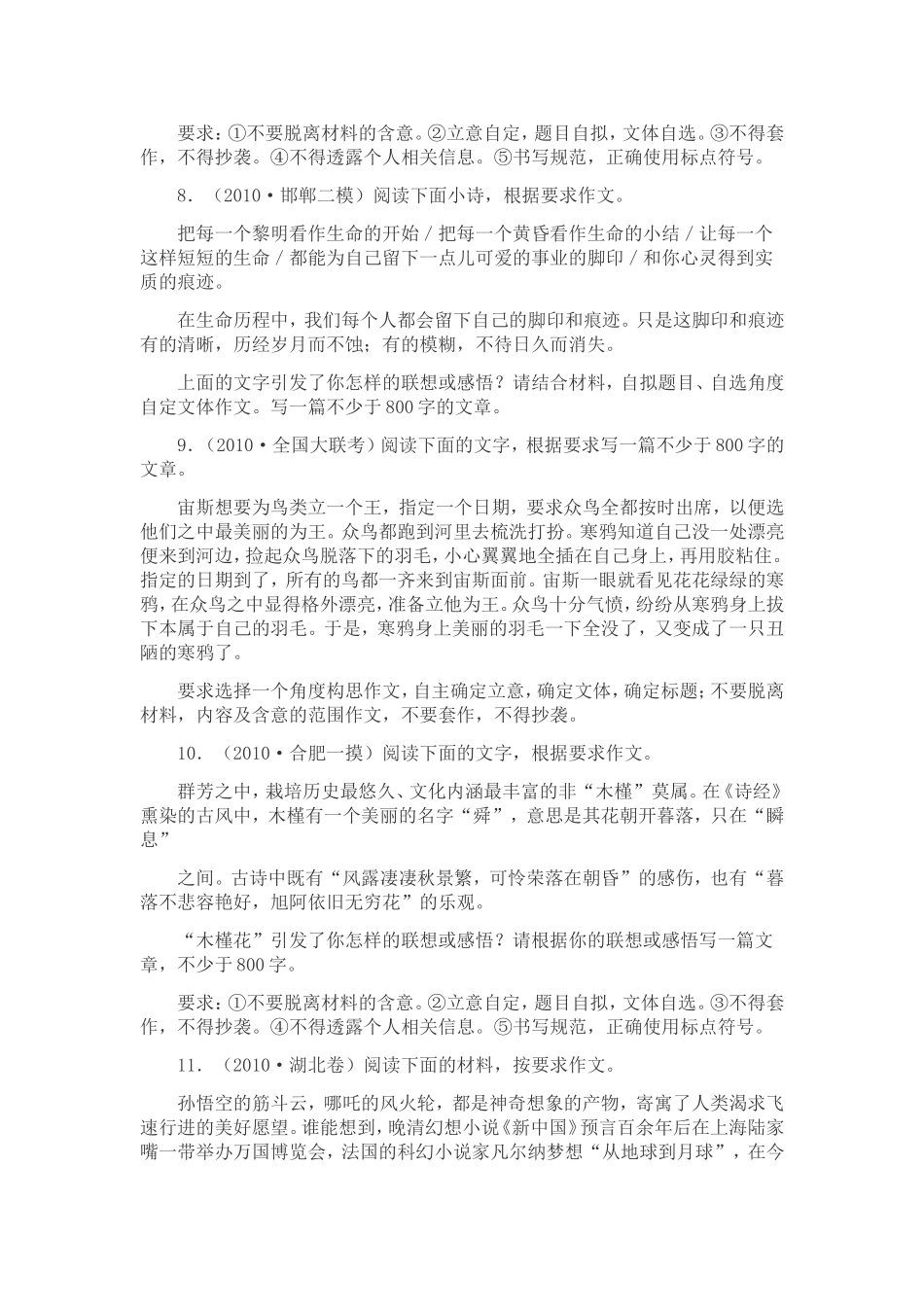 高考材料作文题目分析及范文_第3页
