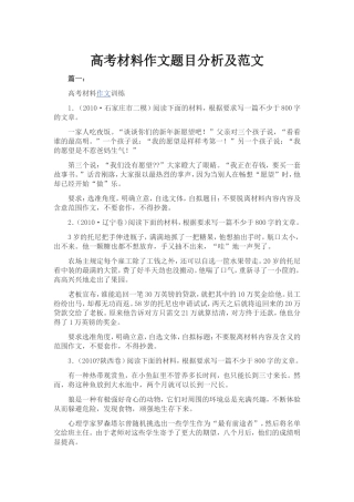 高考材料作文题目分析及范文