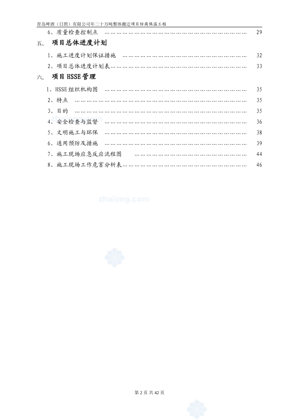 防腐保温工程施工组织设计-se1221166983_第2页