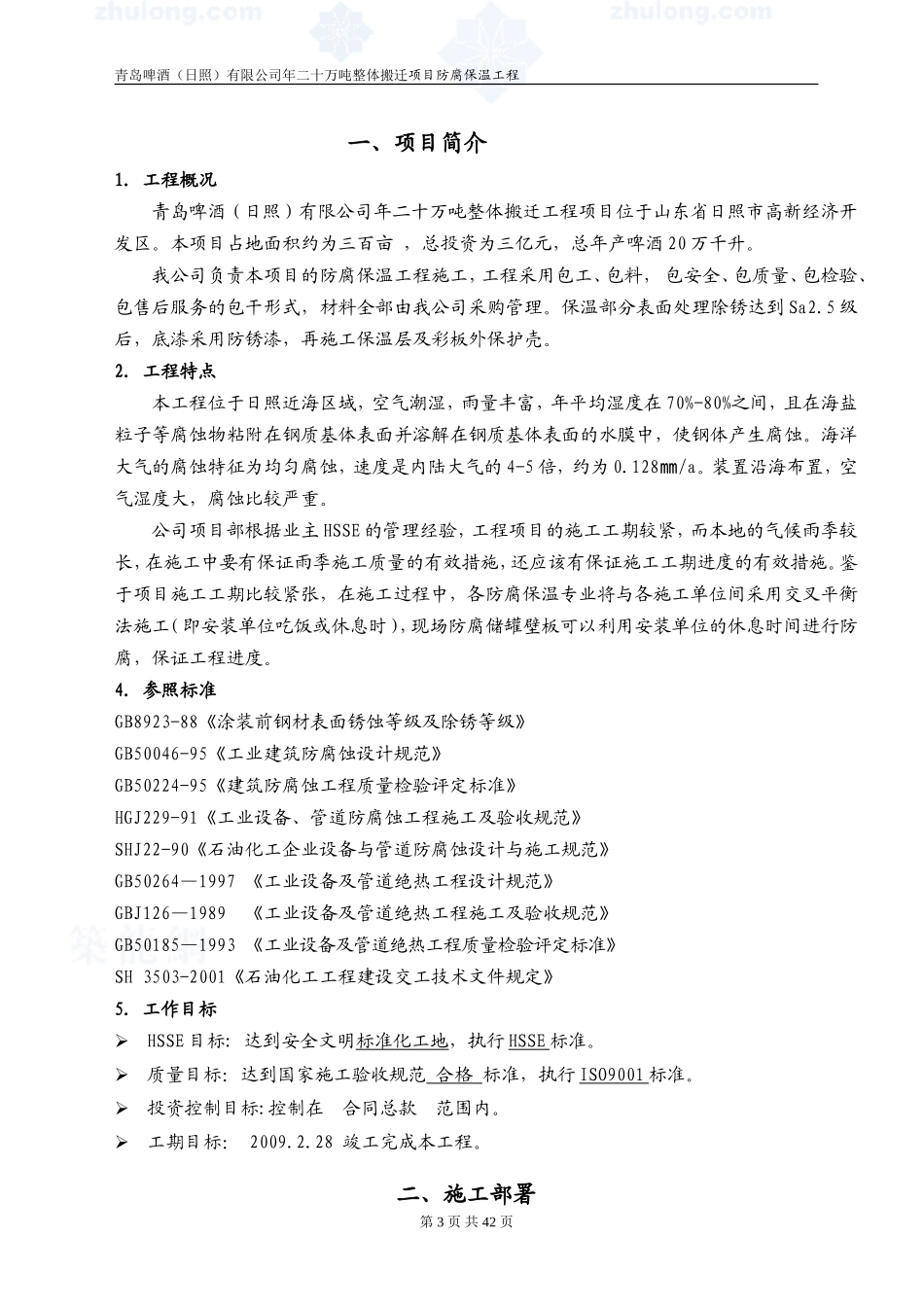 防腐保温工程施工组织设计-se1221166983_第3页