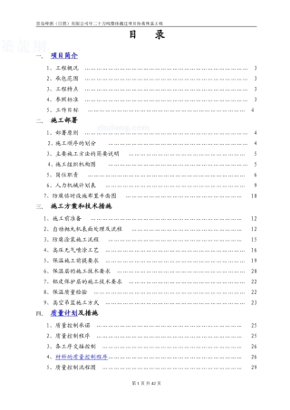 防腐保温工程施工组织设计-se1221166983
