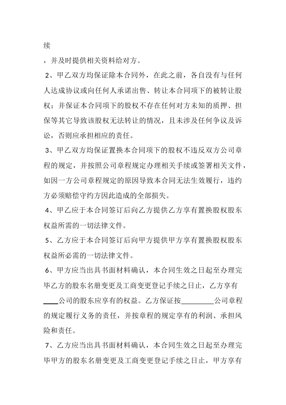 股权置换协议_第2页