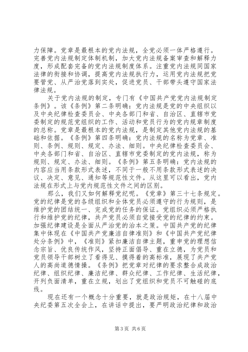 老党员学习党章心得3篇_第3页
