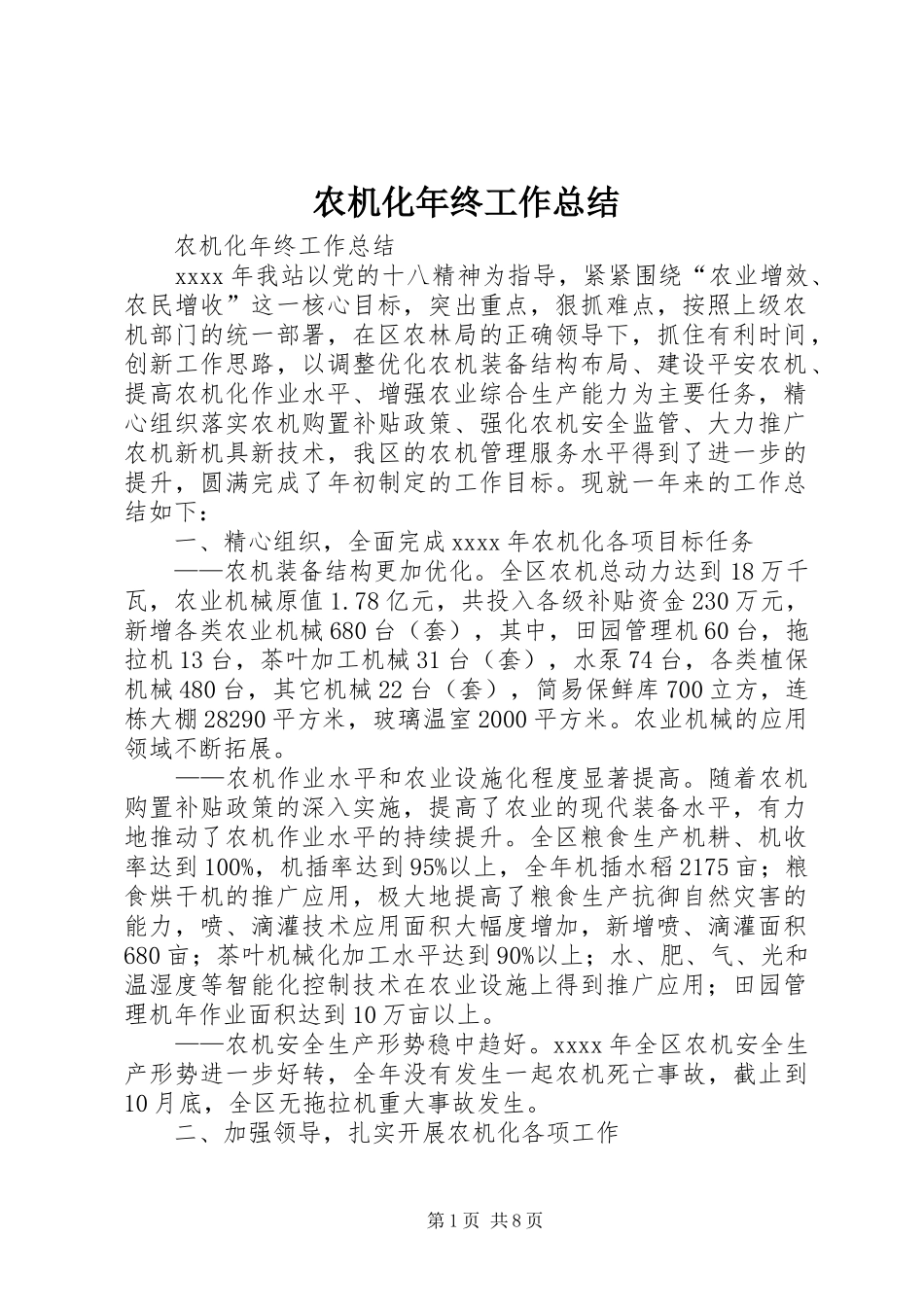 农机化年终工作总结 _第1页