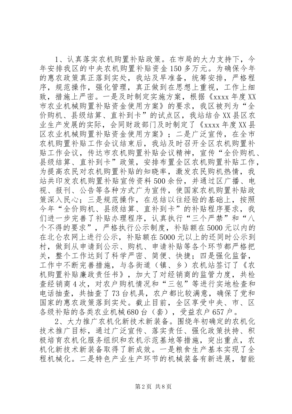 农机化年终工作总结 _第2页