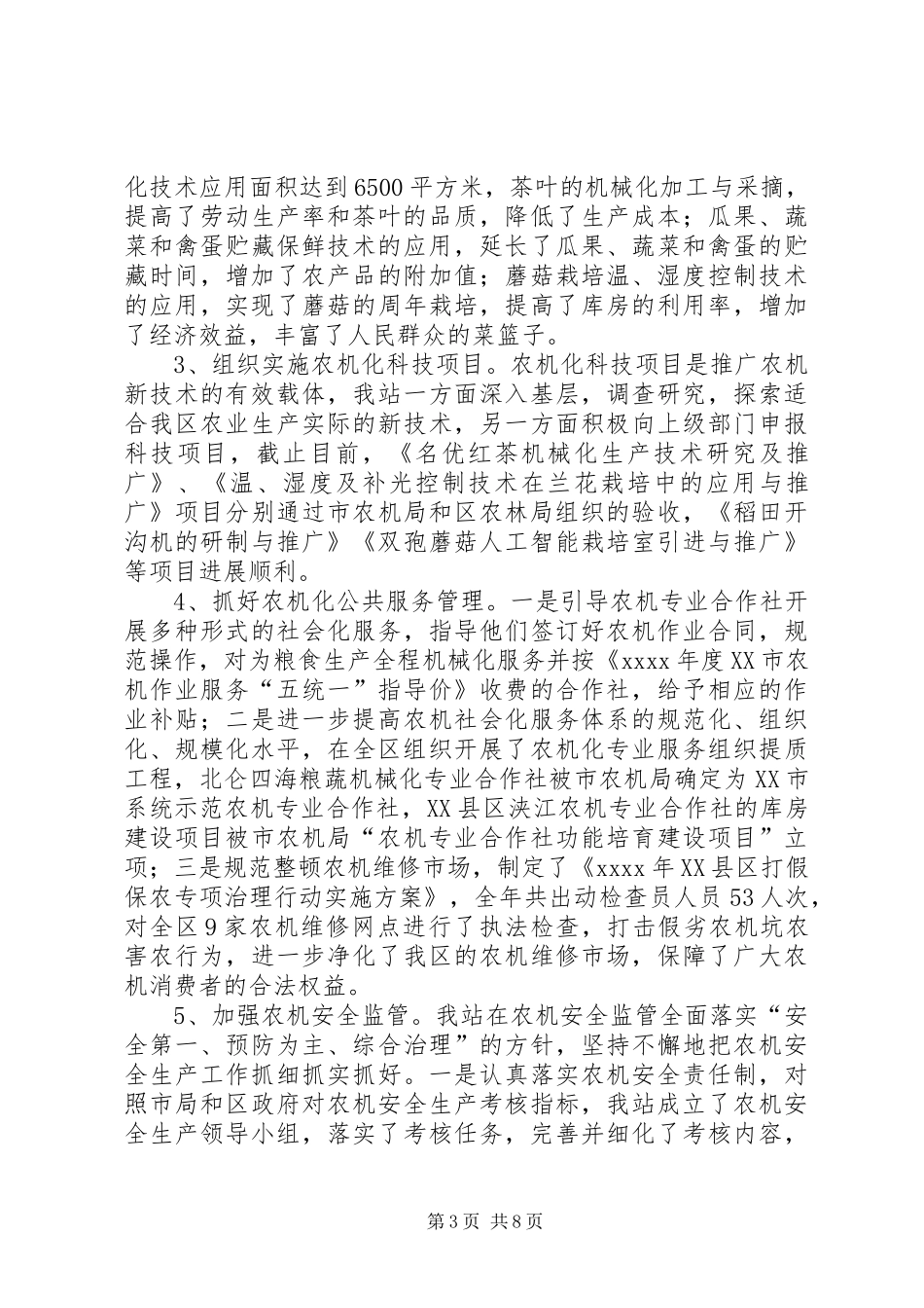 农机化年终工作总结 _第3页
