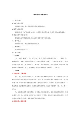 《陋室铭》优质教案设计