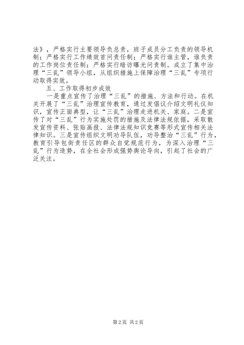 市集中整治三乱阶段性总结 _第2页