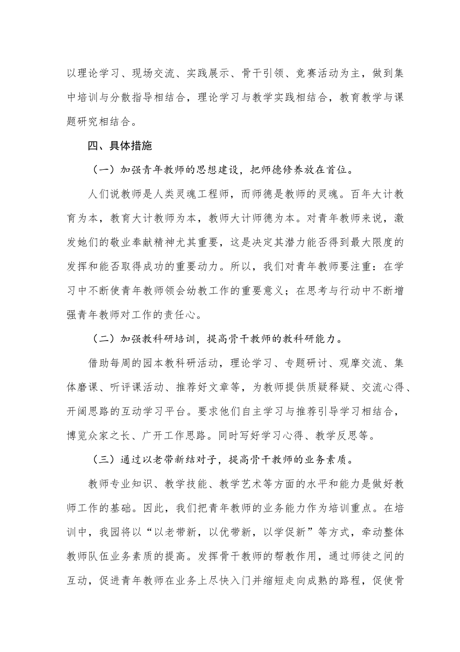 骨干教师培训计划_第2页