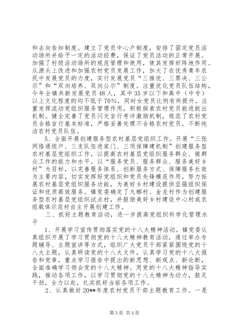 农村基层组织建设活动总结 _第3页