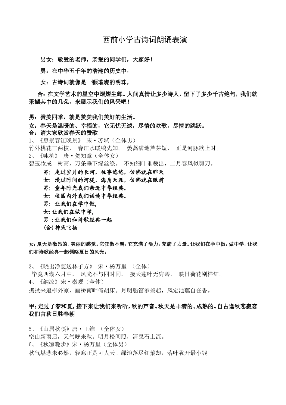 五年级古诗词朗诵表演台词_第1页