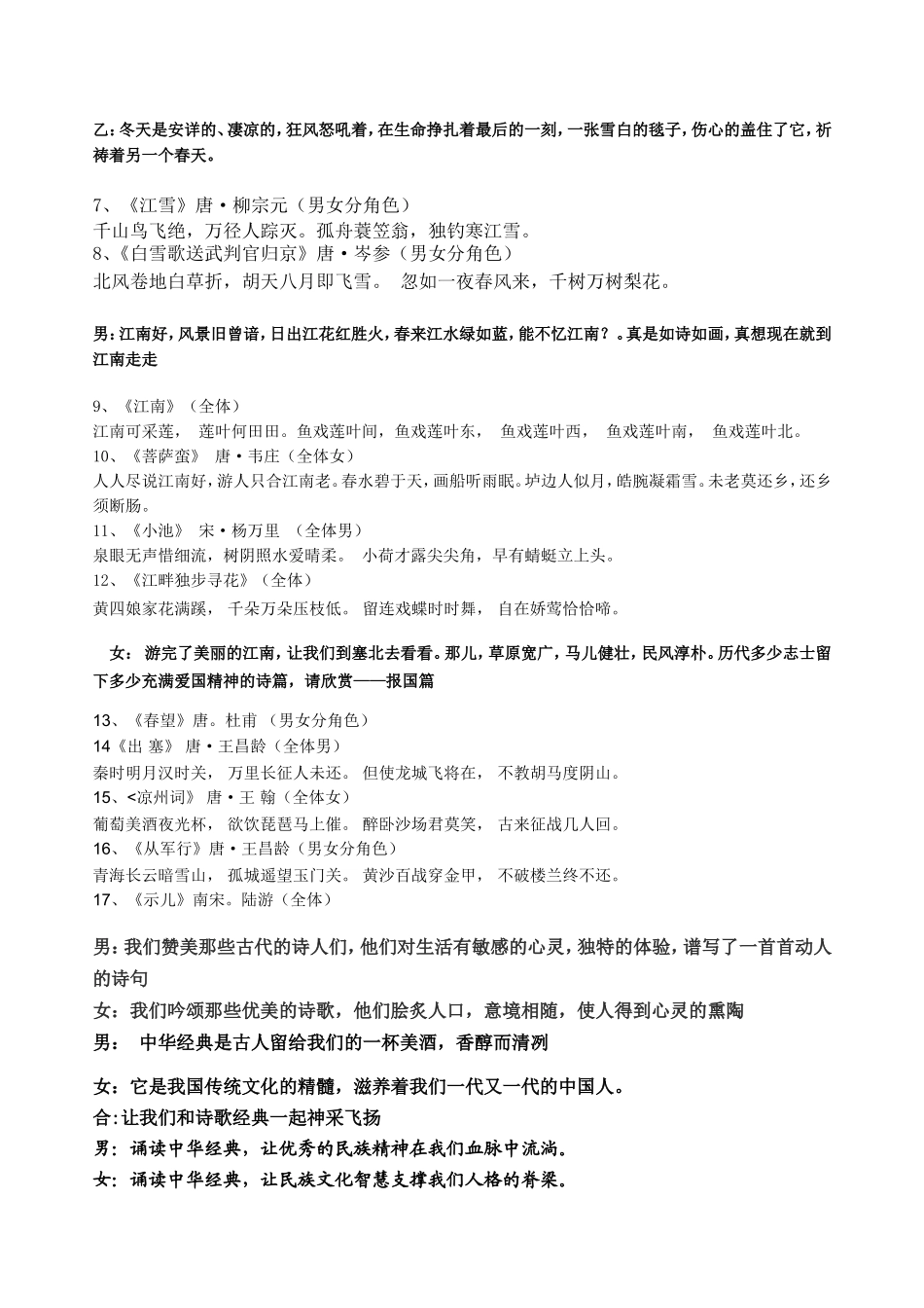 五年级古诗词朗诵表演台词_第2页