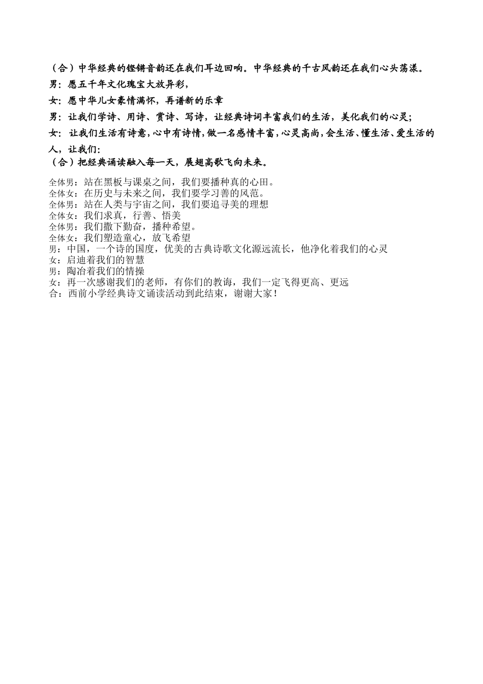 五年级古诗词朗诵表演台词_第3页
