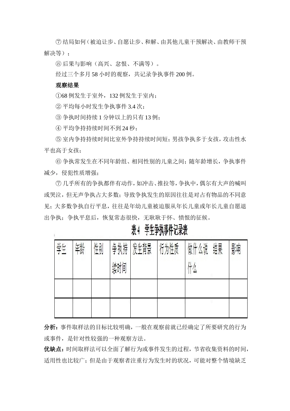 观察法案例及分析_第3页