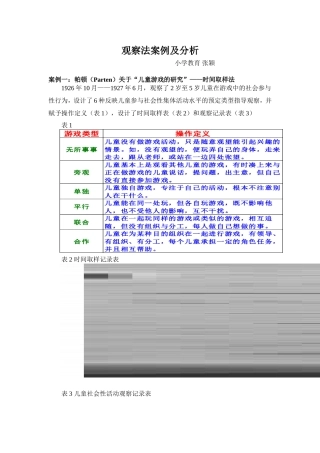 观察法案例及分析