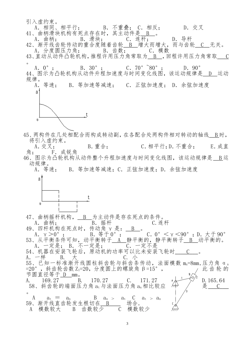 机械原理(完整全面的题库+答案)_第3页