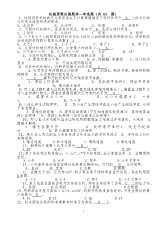 机械原理(完整全面的题库+答案)