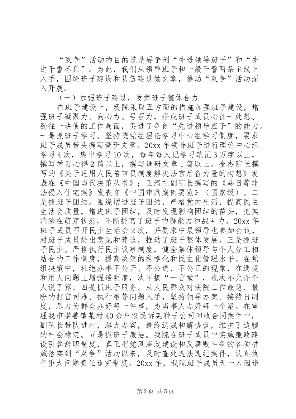 市法院双争活动工作总结汇报材料 _第2页