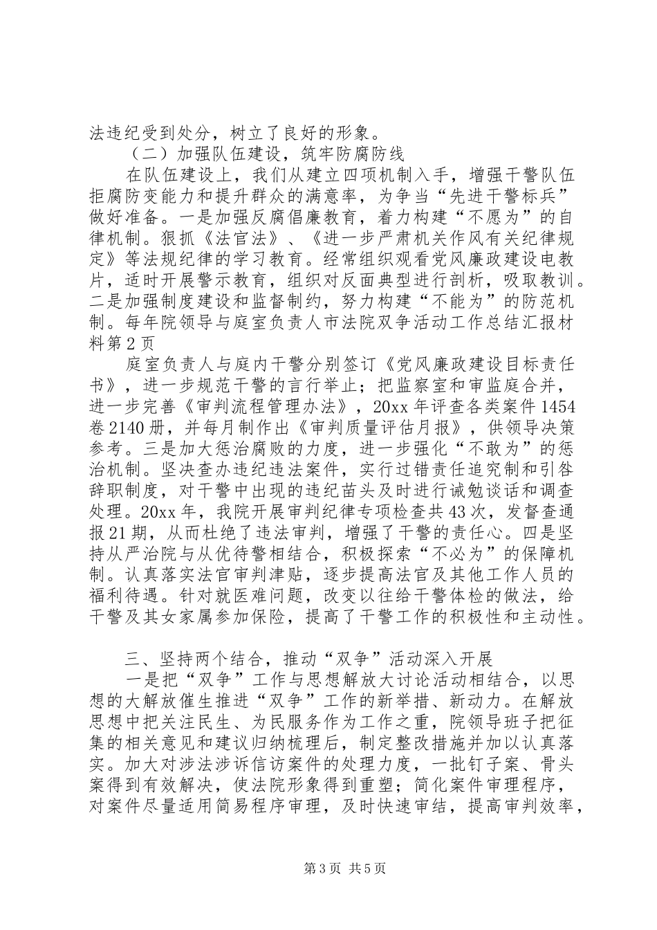 市法院双争活动工作总结汇报材料 _第3页