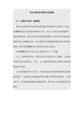 动力电池BMS算法开发流程