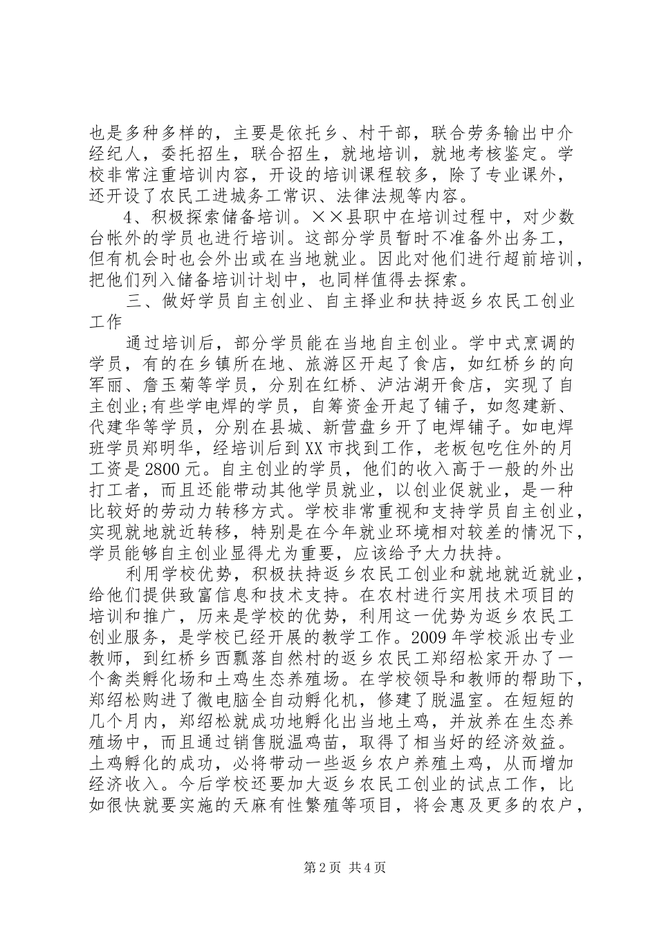 农村劳动力转移培训总结 _第2页