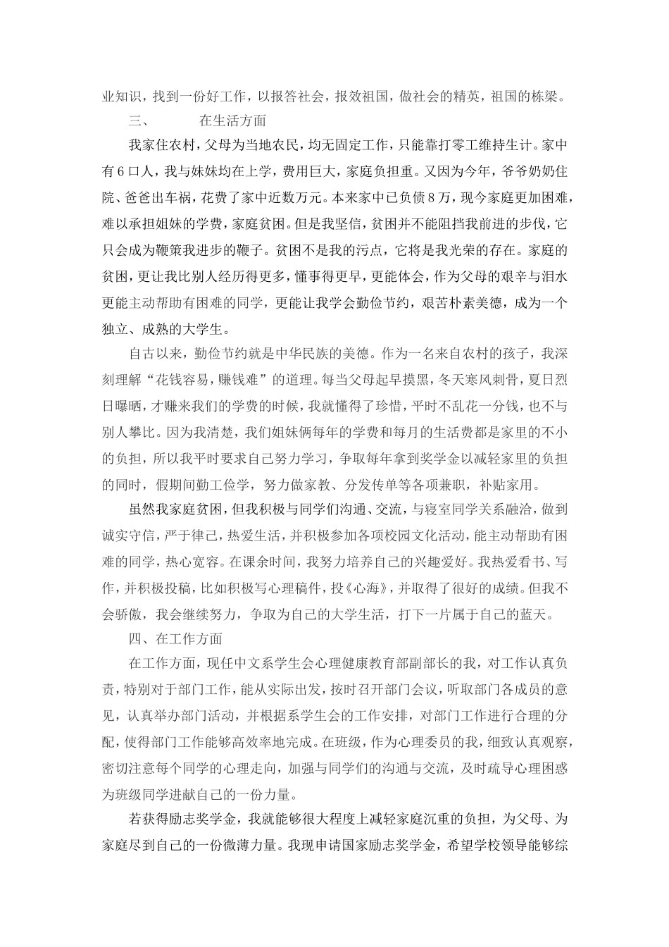 国家励志奖学金个人事迹材料_第2页