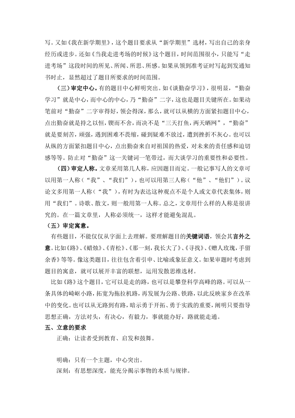 第一单元写作--审题和立意--教学设计_第3页