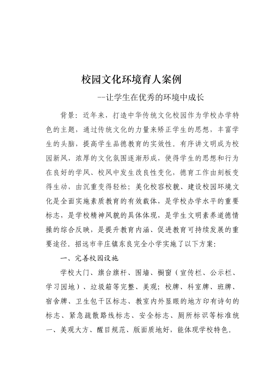 东良完小美育改革创新优秀案例_第1页