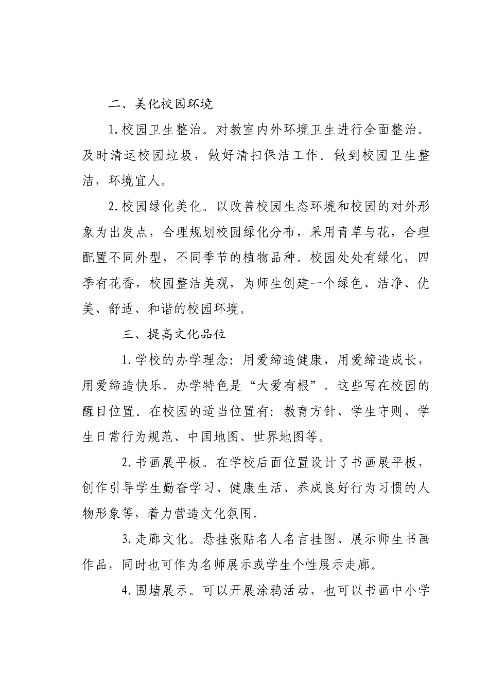 东良完小美育改革创新优秀案例_第2页