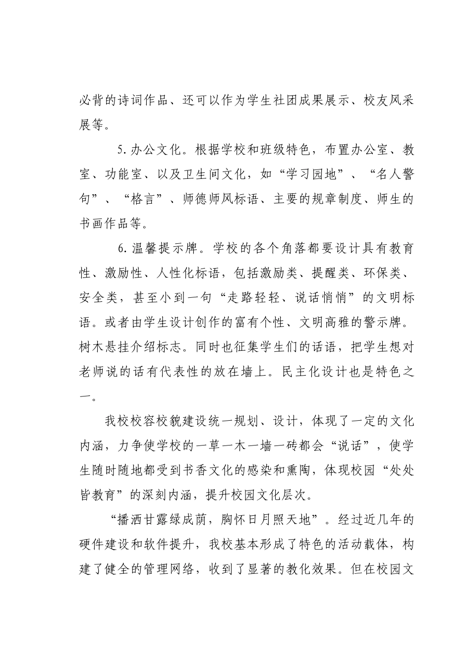 东良完小美育改革创新优秀案例_第3页