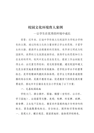 东良完小美育改革创新优秀案例