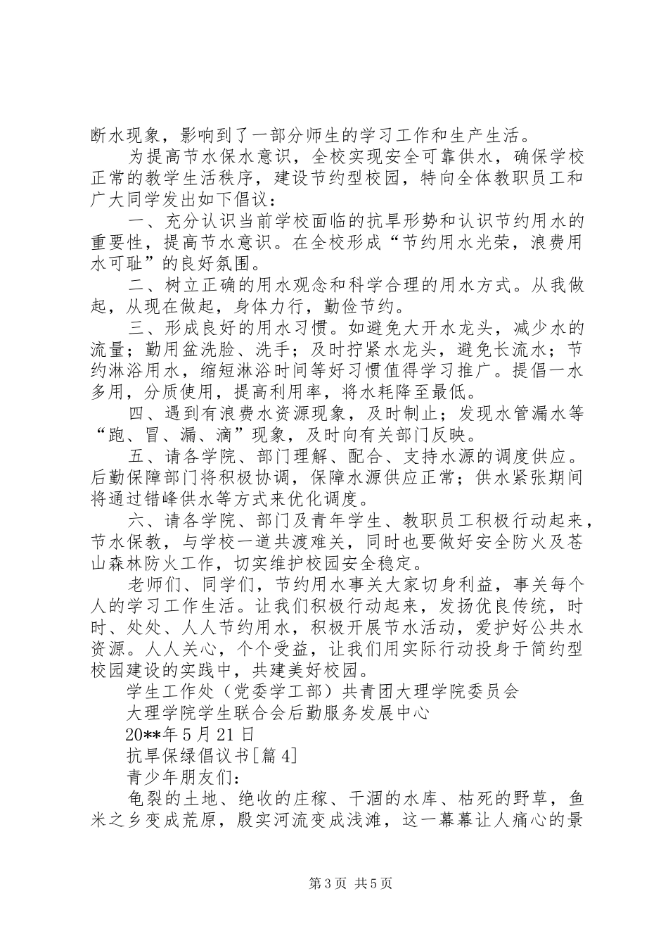 抗旱保绿倡议书五篇_第3页