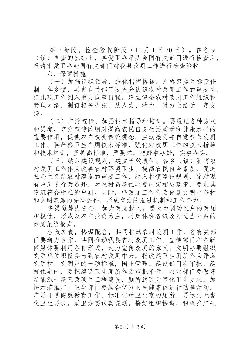 农村厕所改造工作总结 _第2页