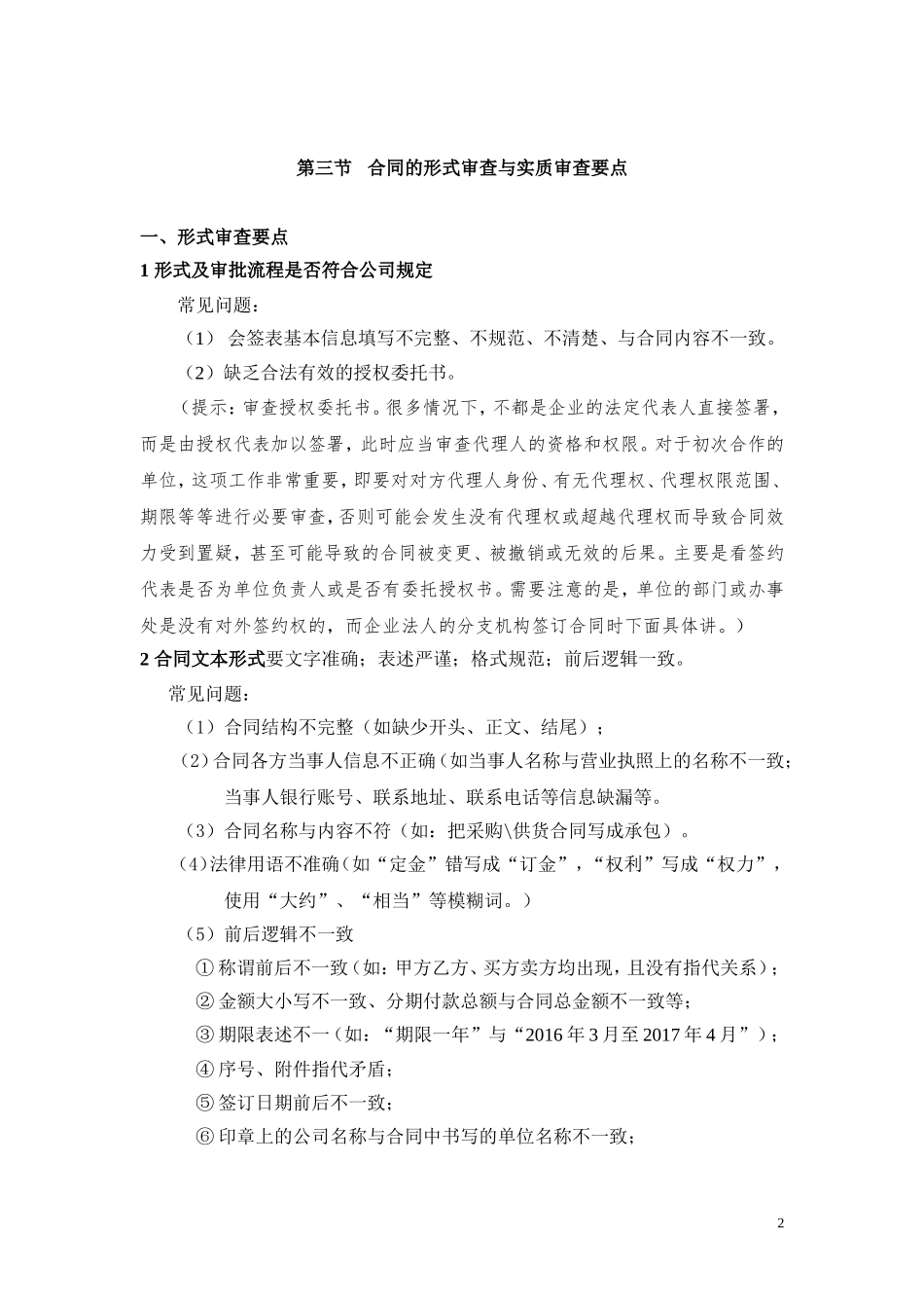合同审查要点及其注意事项-简化讲解版_第2页
