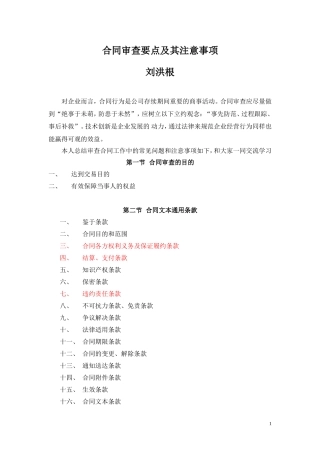 合同审查要点及其注意事项-简化讲解版