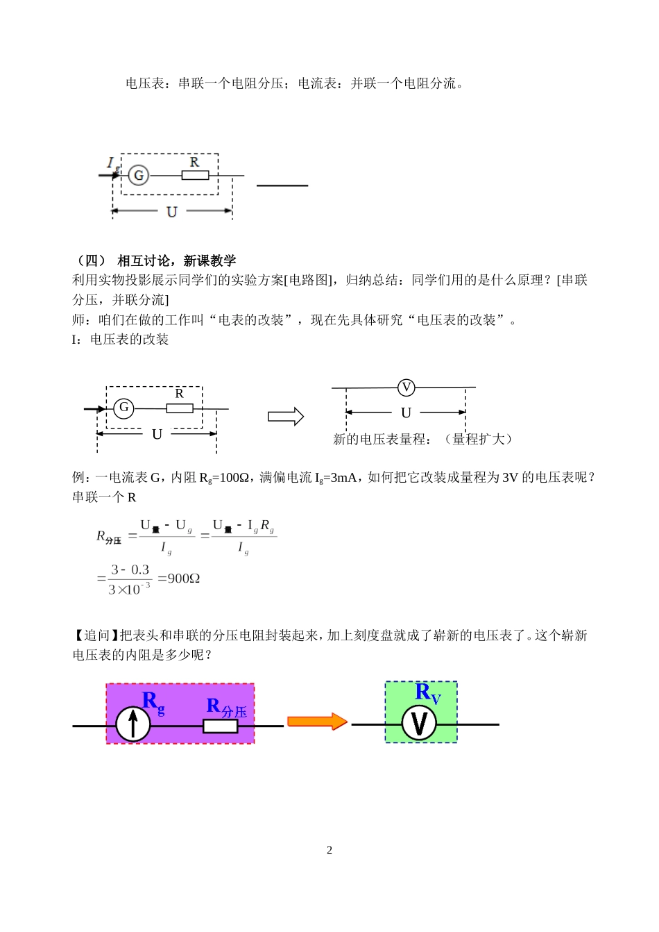 《电压表和电流表的改装》教学设计_第2页