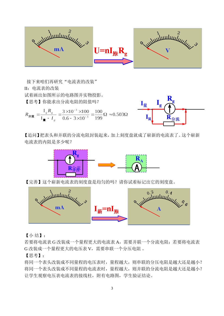 《电压表和电流表的改装》教学设计_第3页