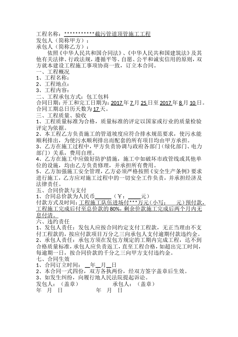 顶管施工合同_第2页