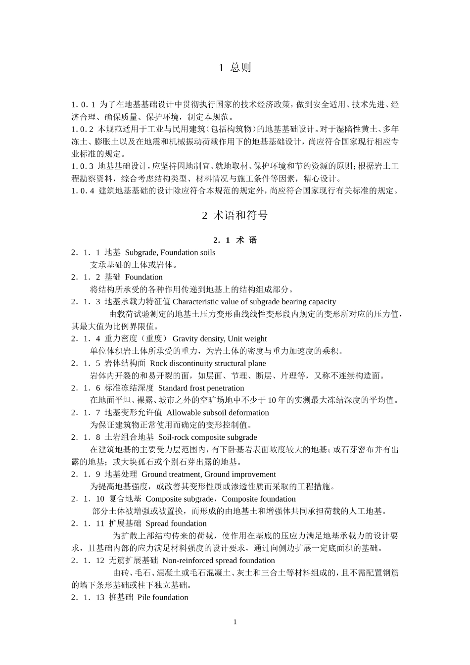 建筑地基基础设计规范(GB50007-2011)_第1页