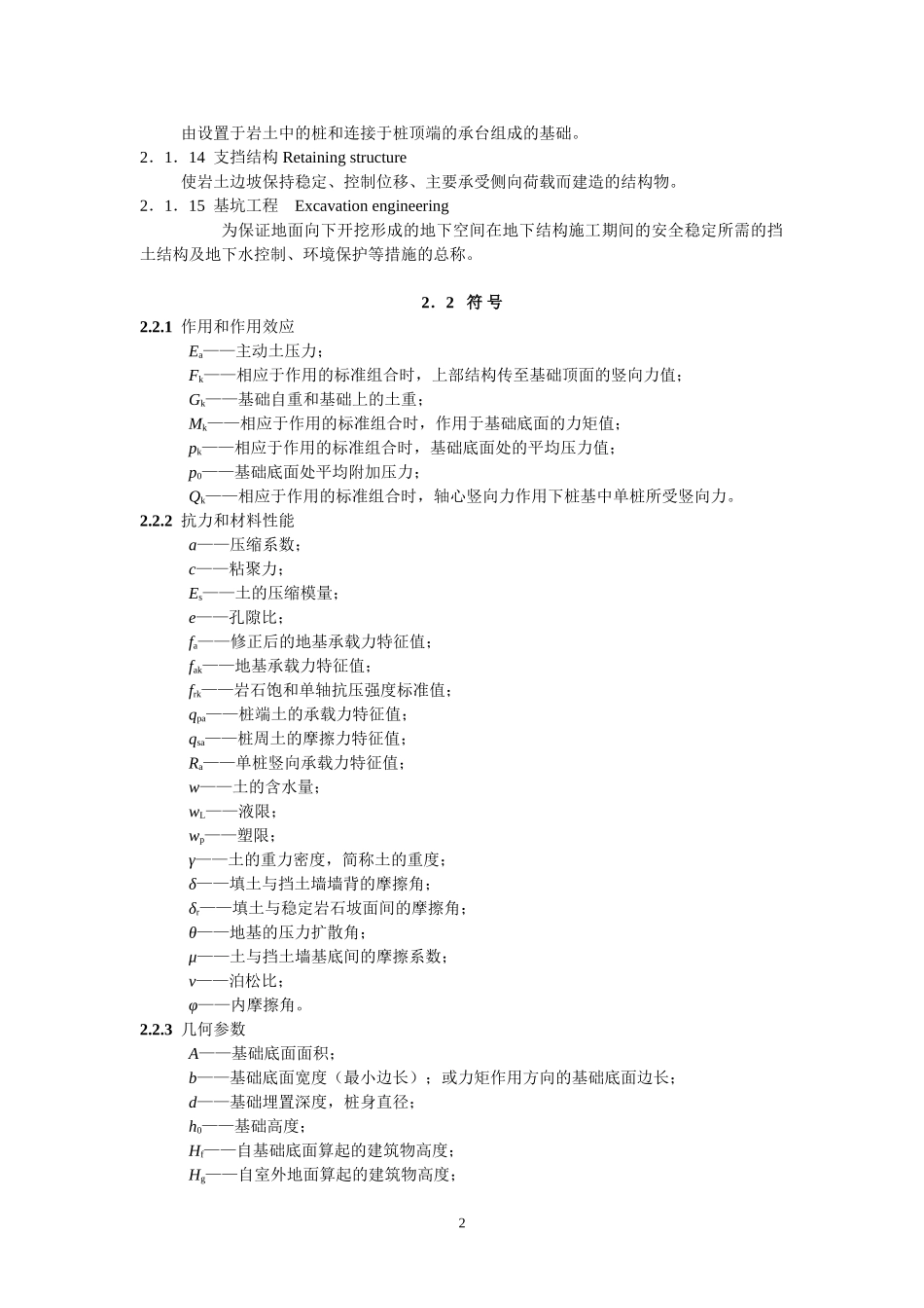 建筑地基基础设计规范(GB50007-2011)_第2页