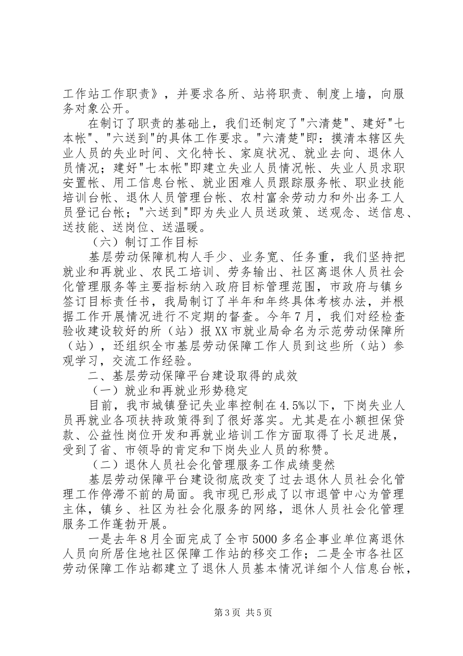市基层劳动保障平台建设的经验总结 _第3页