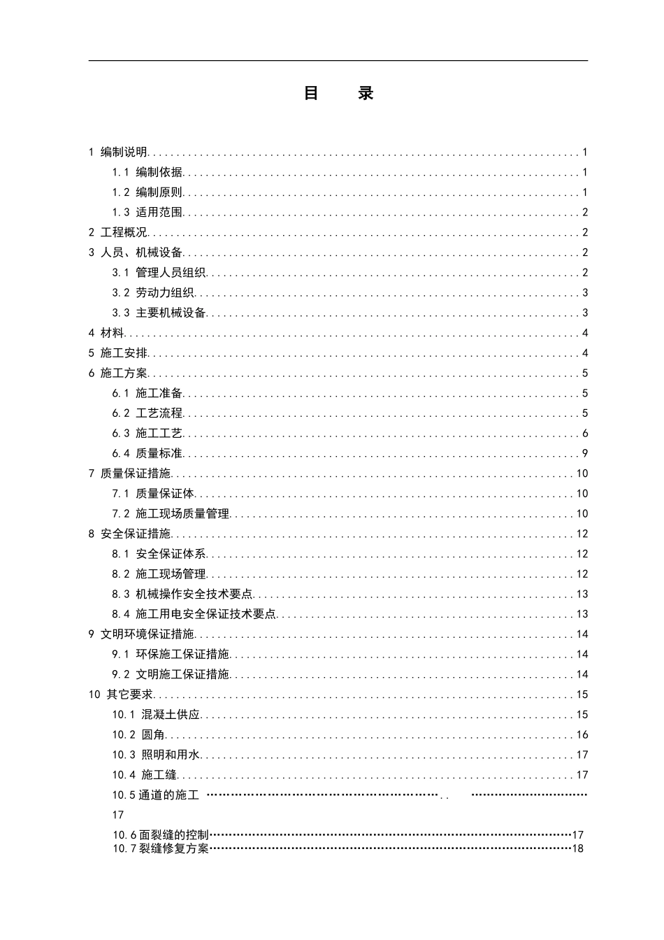 厂房金刚砂耐磨地面施工方案_第1页